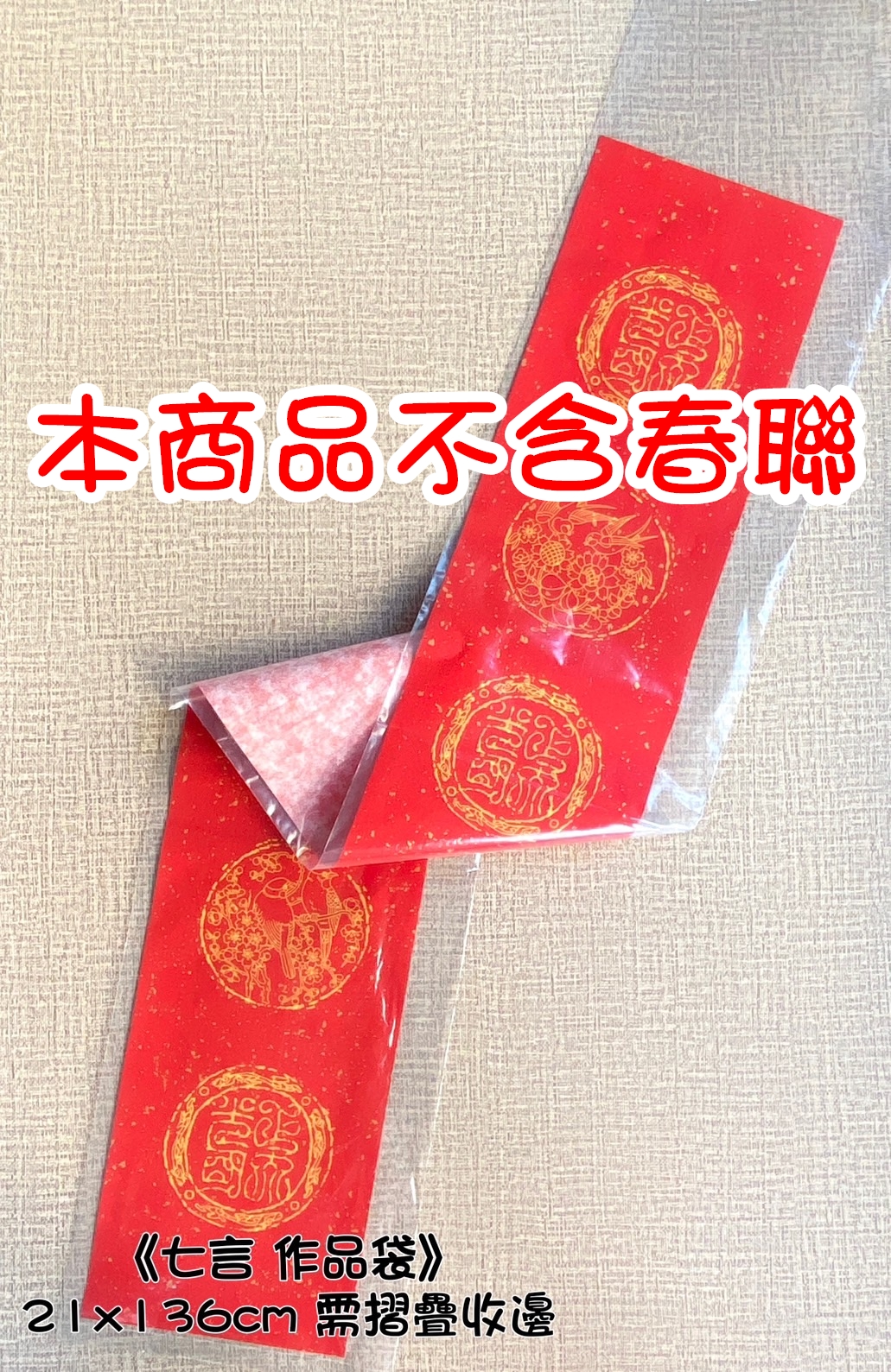 《七言 半手工瓦當灑金紅宣 黃圖四君子》 17x112cm 