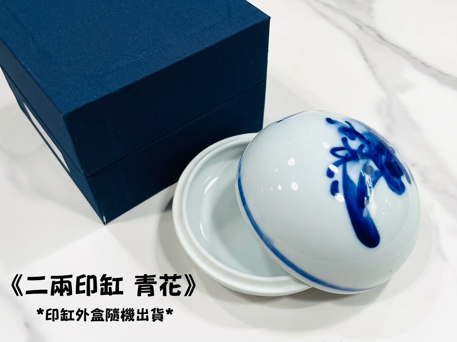 《二兩高蓋印缸 青花》 瓷印缸 印泥儲存盒 印缸  青花
