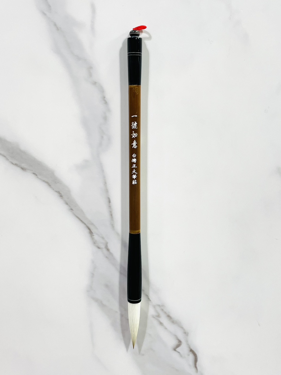 《如意 一號》 兼毫 毛筆 如意筆 台灣製 40年熱銷 適用於各種書體入門