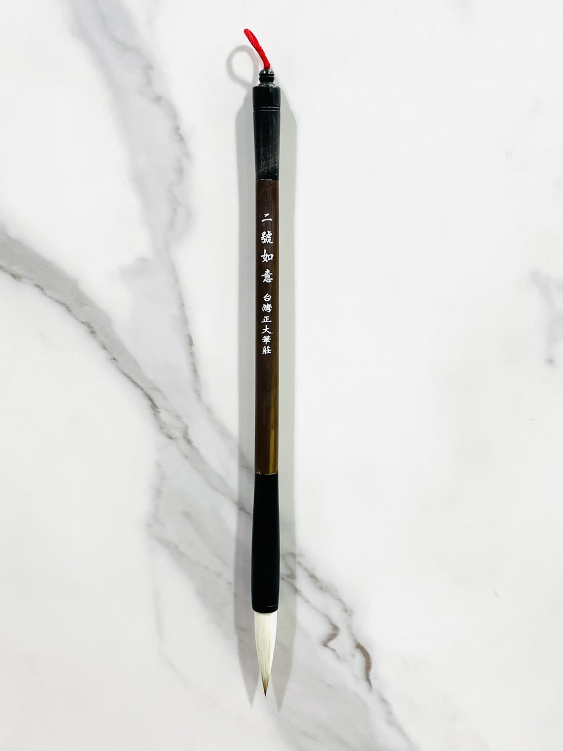 《如意 二號》 兼毫 毛筆 如意筆 台灣製 40年熱銷 適用於各種書體入門