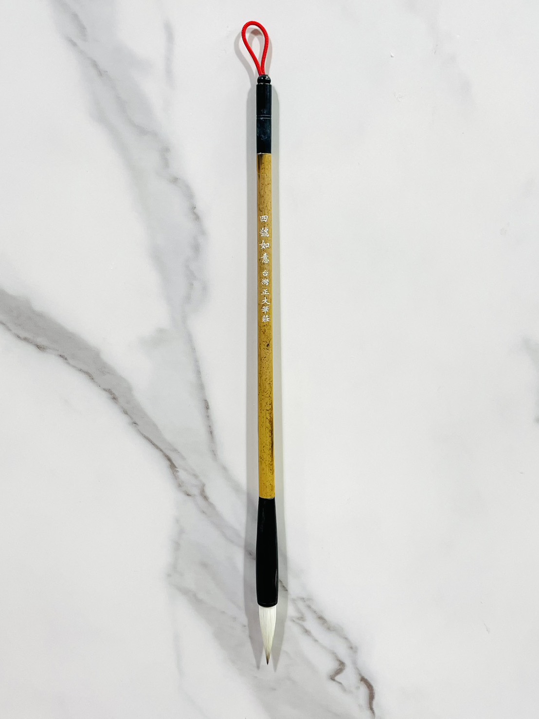 《如意 四號》 兼毫 毛筆 如意筆 台灣製 40年熱銷 適用於各種書體入門