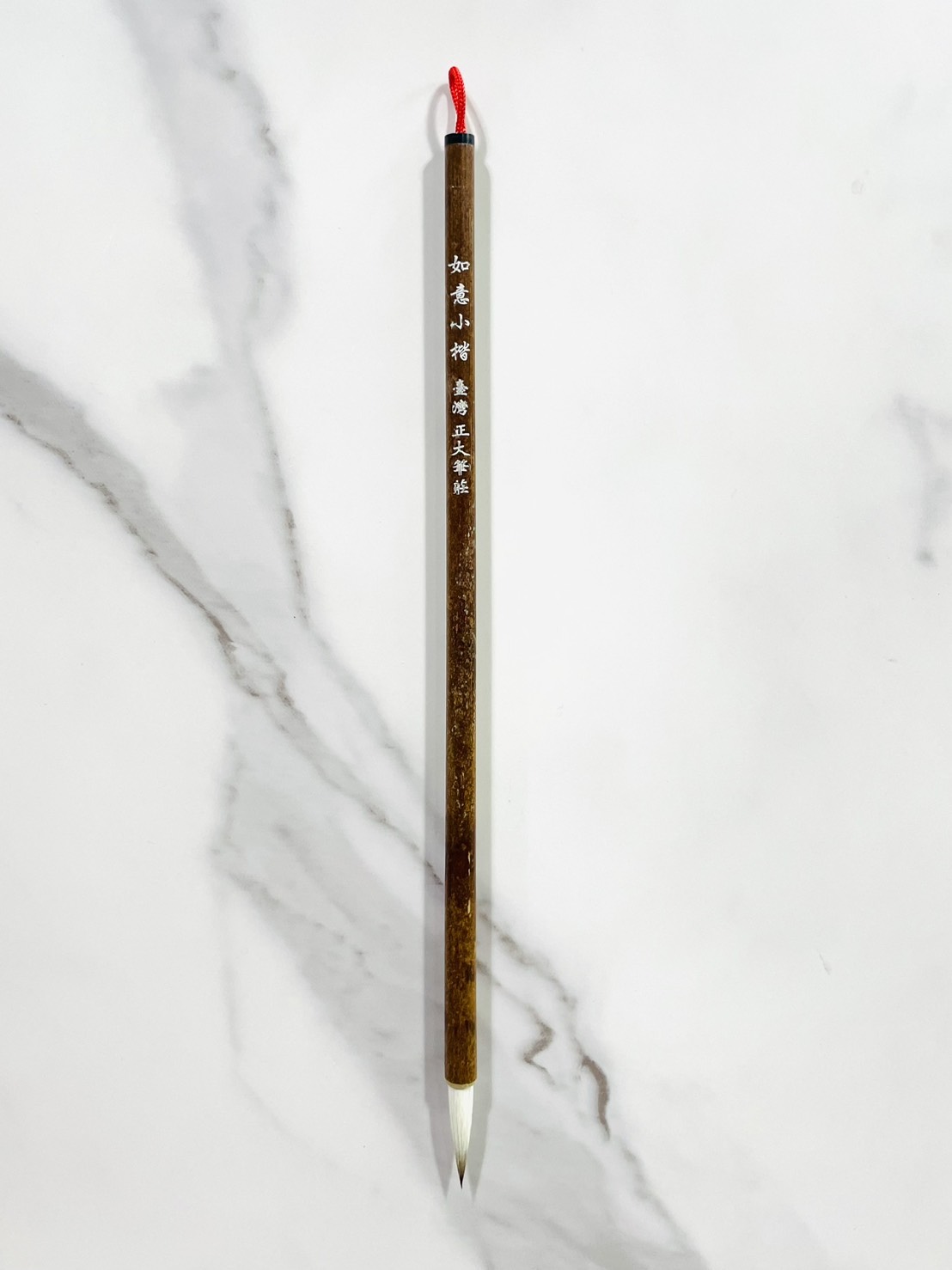 《如意 小楷》 兼毫 毛筆 如意筆 台灣製 40年熱銷 適用於各種書體入門