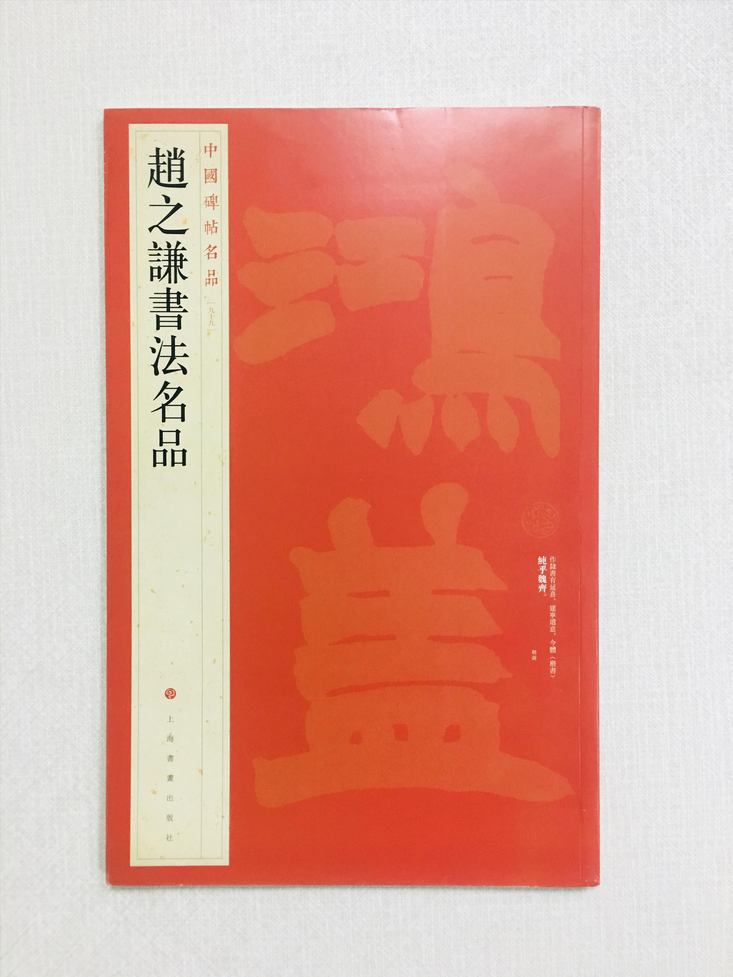 趙之謙 書法六條 趙之謙 書法六條