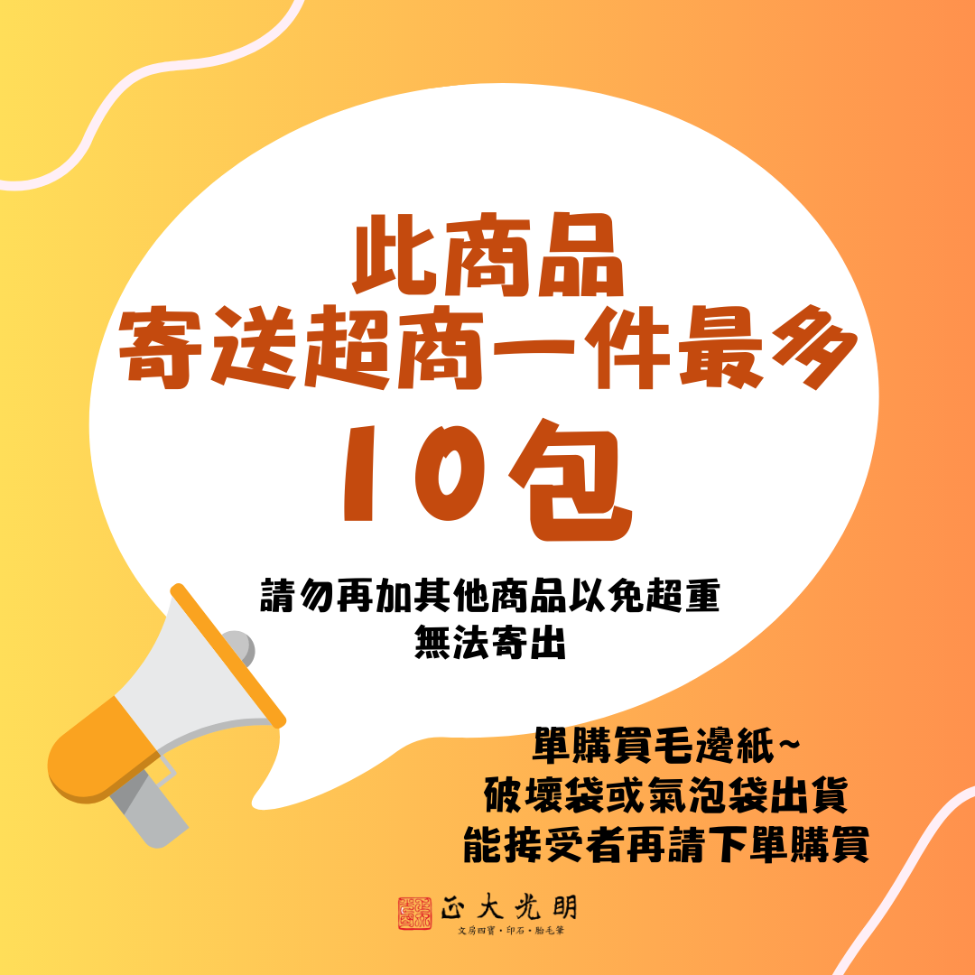 《初學練習用紙 6格 九宮格 毛邊紙》 每包100張