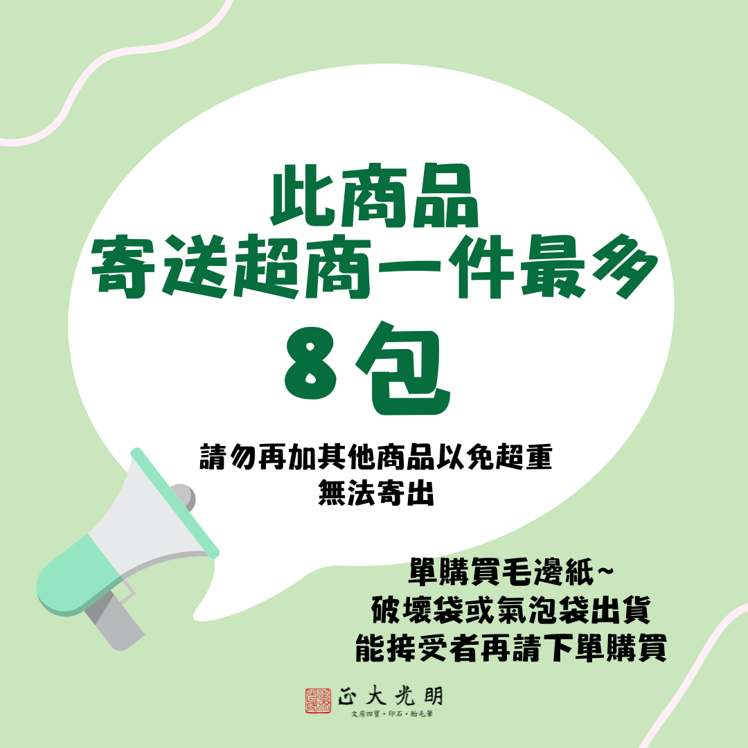 《初學練習用紙 15格空白 毛邊紙》每包100張