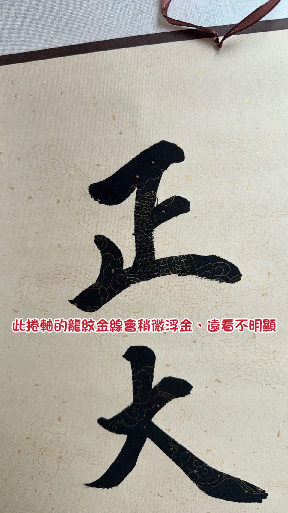 《4k 蠟染宣 捲軸》 中堂 掛軸 卷軸 畫軸 書法 國畫 4開 四開