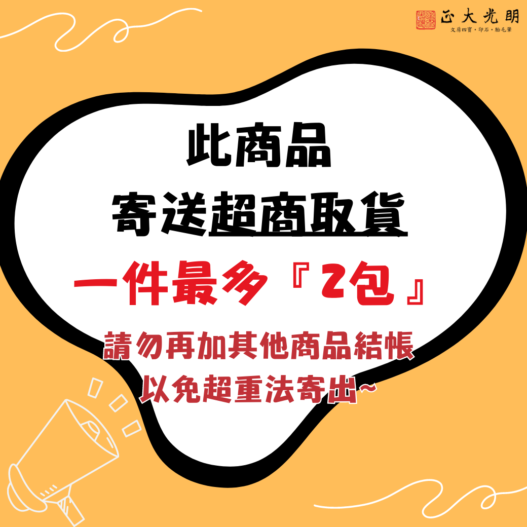 《蘭陽宣 對開》半生熟宣 半手工宣