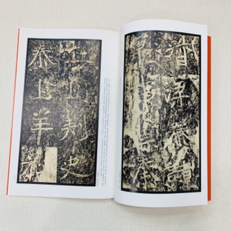 《石門銘》 31 中國碑帖名品 上海書畫出版社