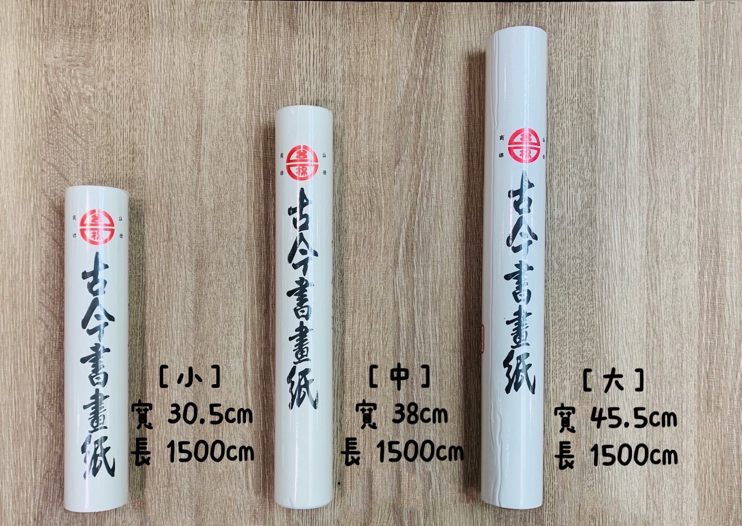《古今書畫紙》機器宣 練習書寫 簽名紙 不暈 古今 書畫紙