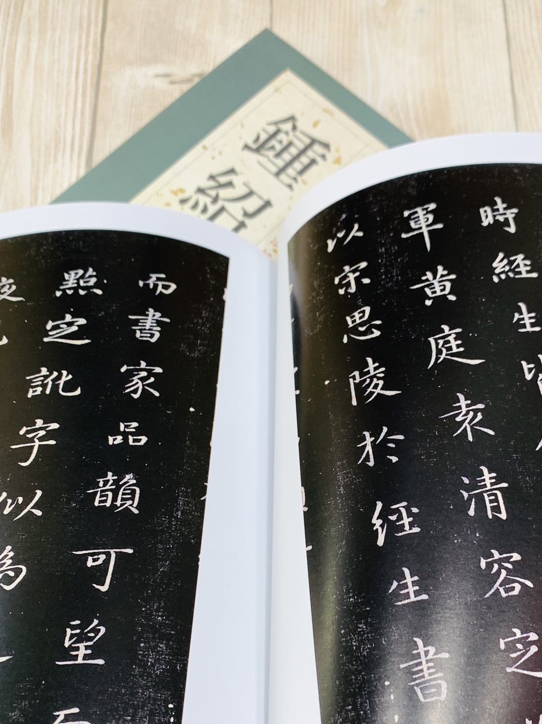   《鍾紹京》 歷代名家書法經典 /北京燕山