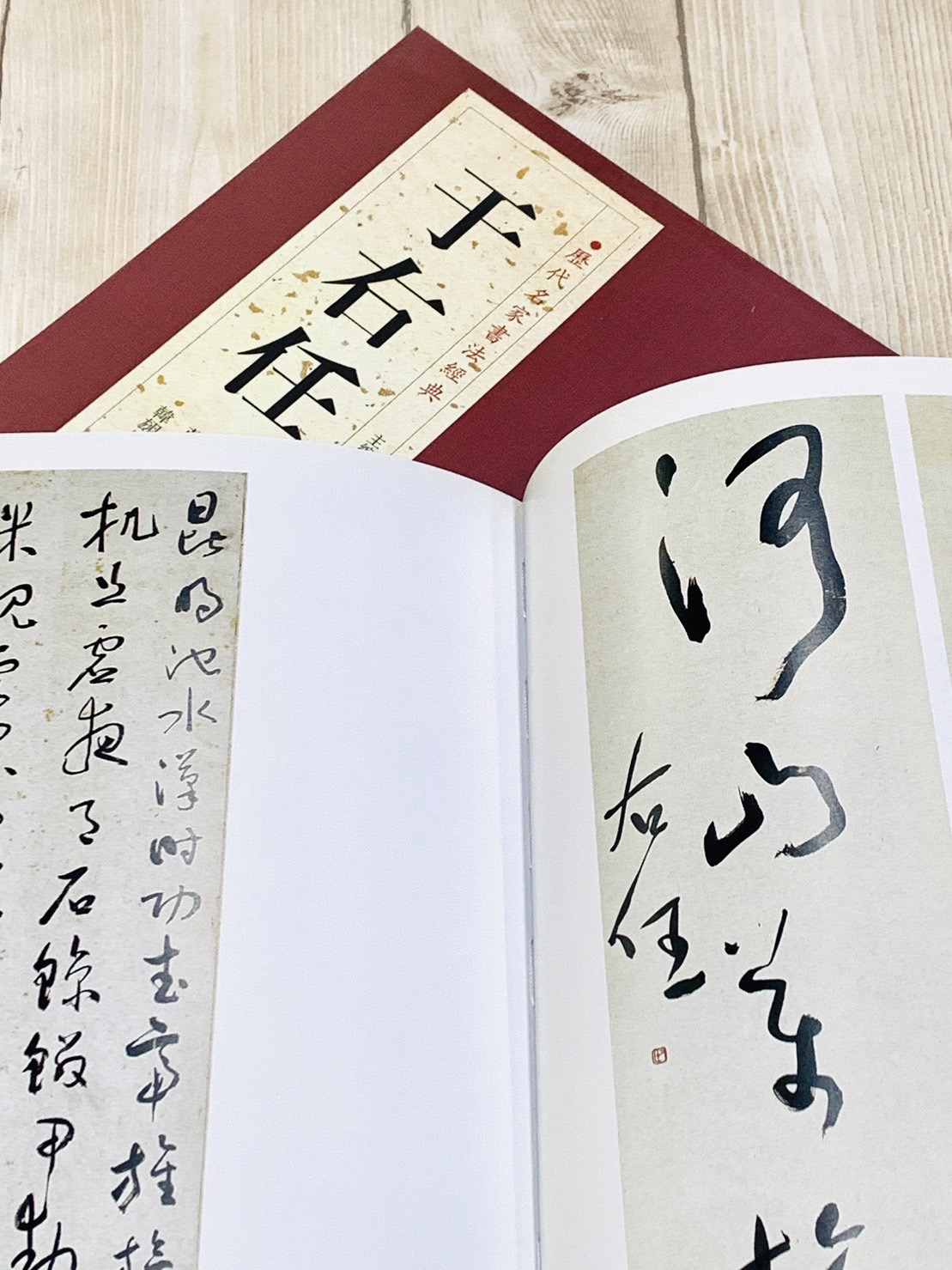   《于右任》 歷代名家書法經典 / 北京燕山