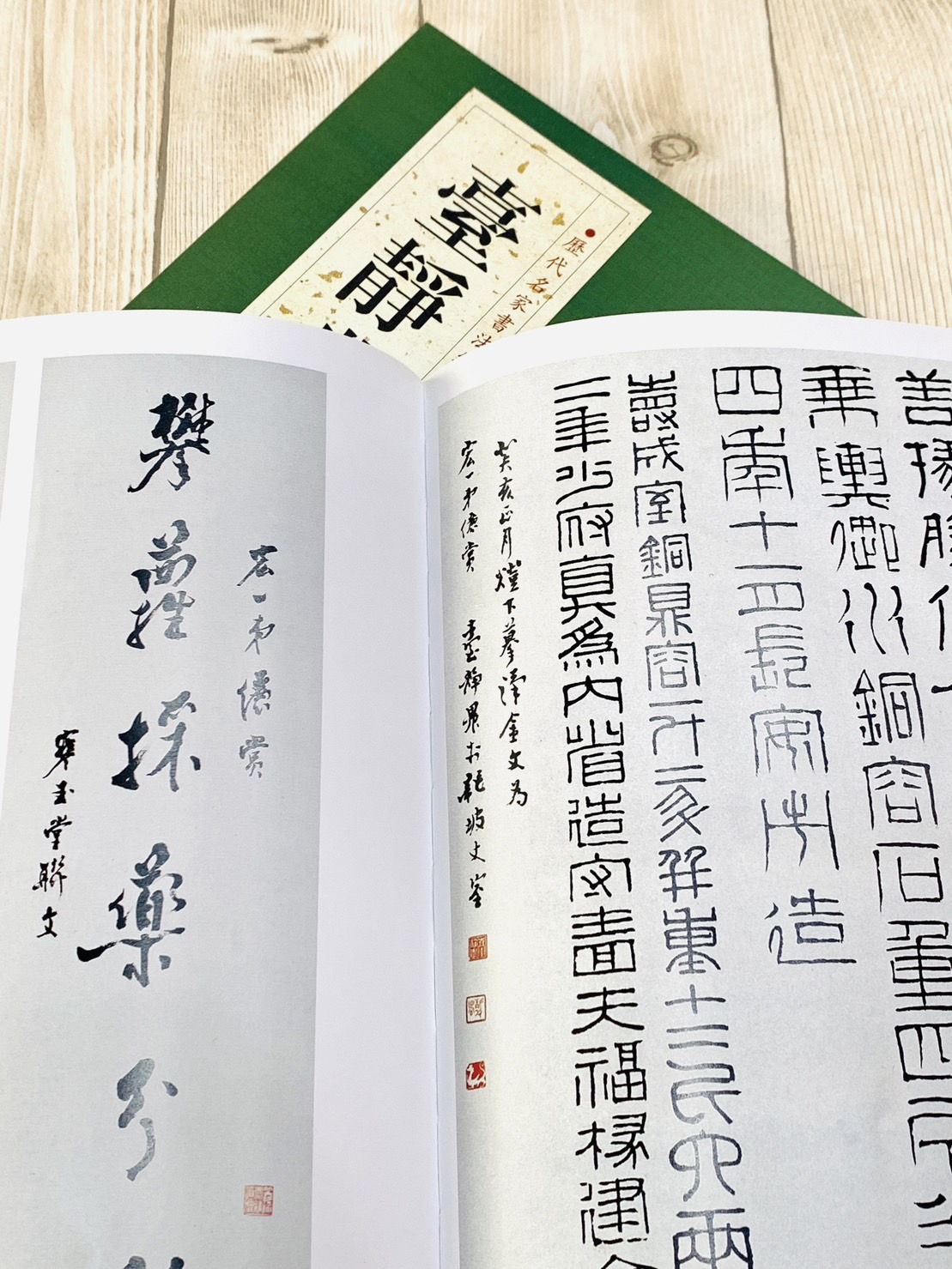 《臺靜農》歷代名家書法經典 /北京燕山
