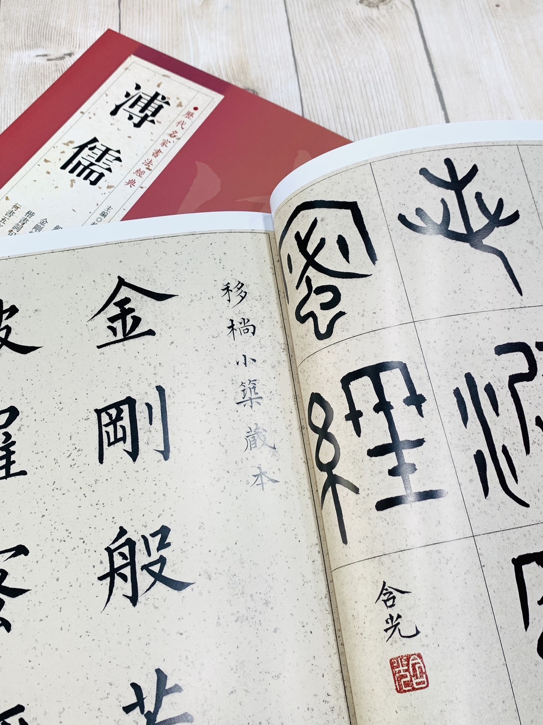   《溥儒》 歷代名家書法經典 / 北京燕山