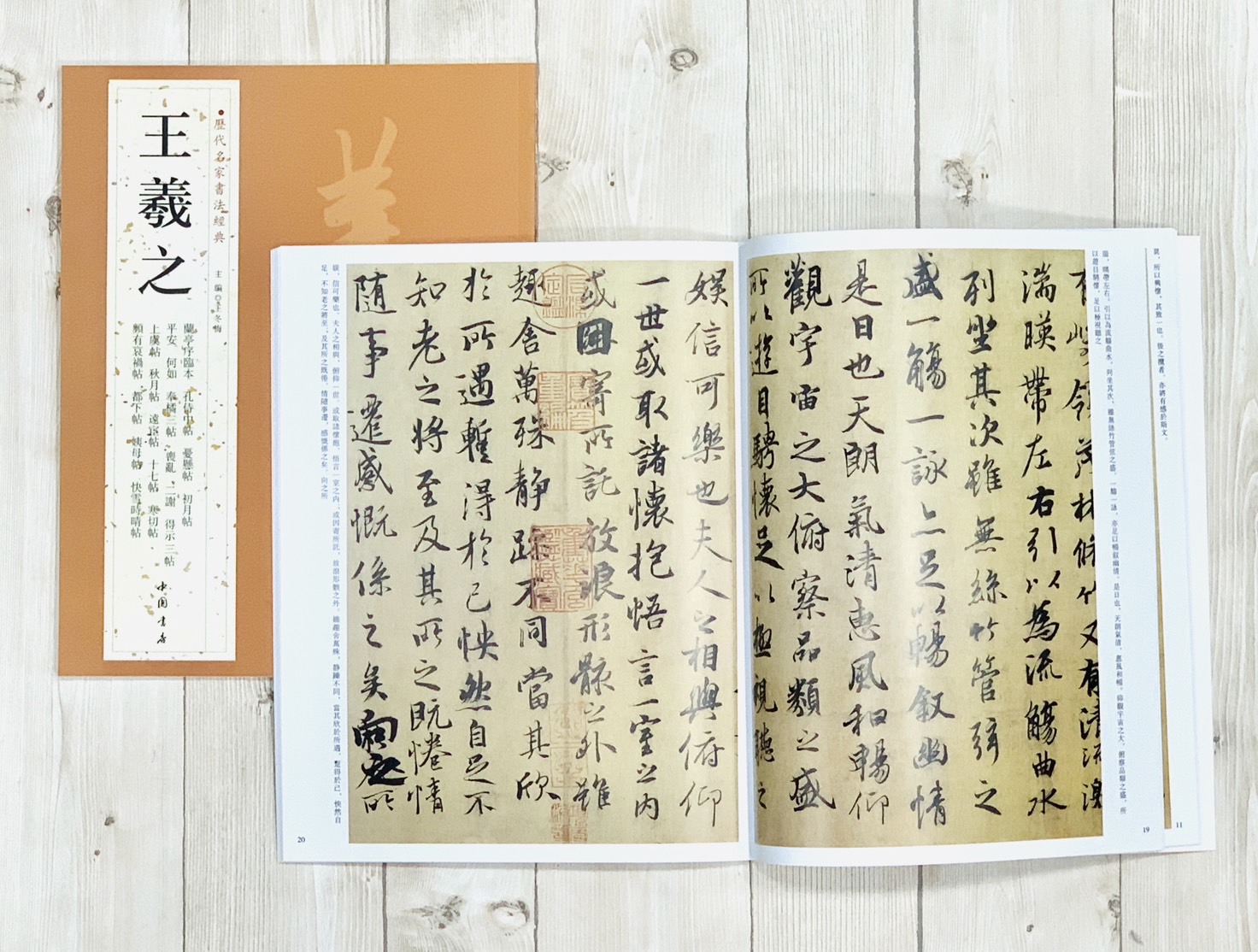   《王羲之》 歷代名家書法經典 / 中國書店