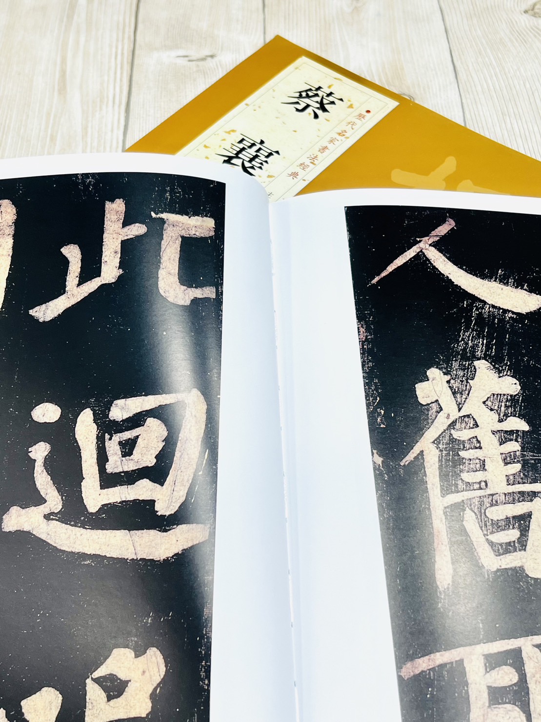《蔡襄》歷代名家書法經典/ 中國書店