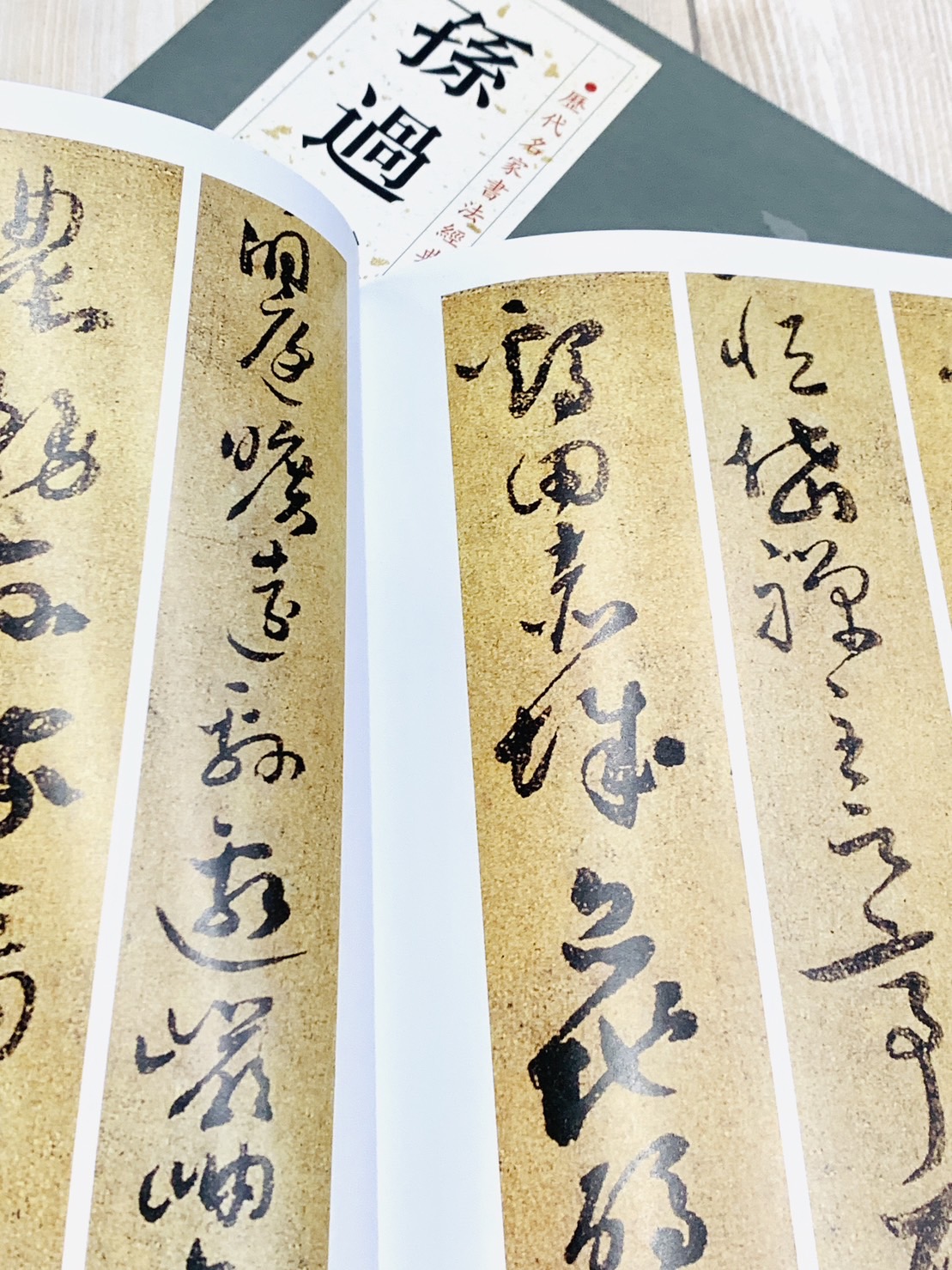 《孫過庭》 歷代名家書法經典 / 中國書店