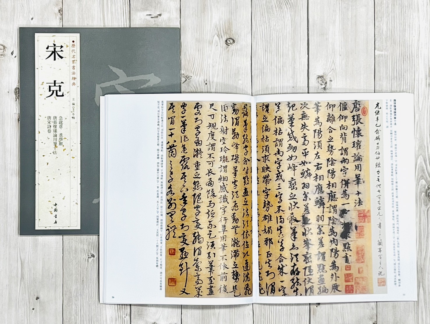  《宋克》歷代名家書法經典 / 中國書店