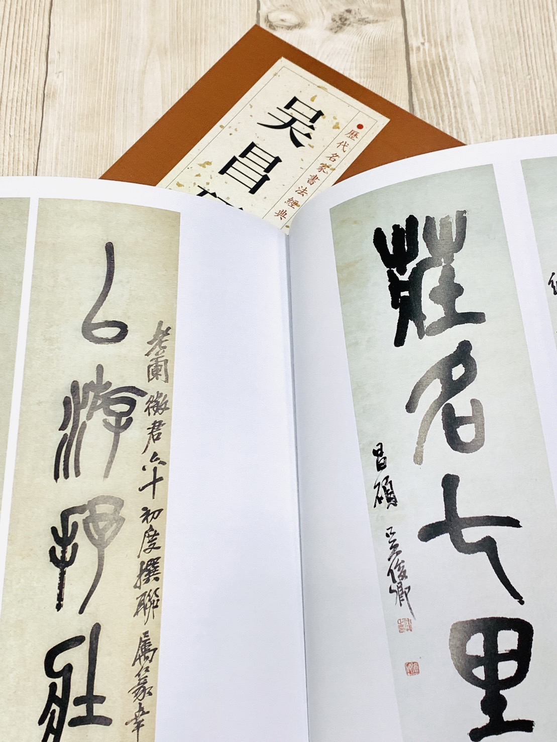 《吳昌碩》歷代名家書法經典 / 中國書店