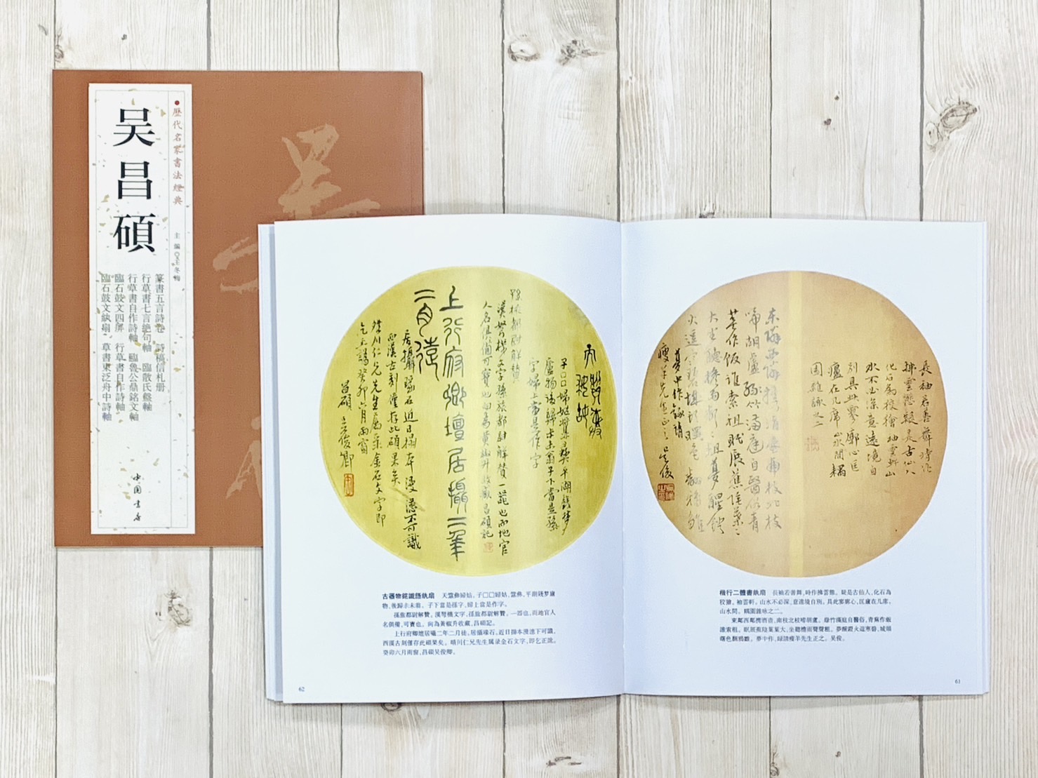 《吳昌碩》歷代名家書法經典 / 中國書店