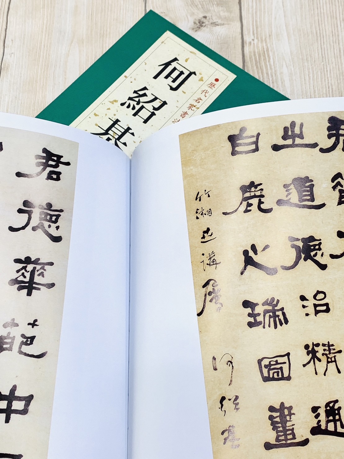 《何紹基》 歷代名家書法經典 / 中國書店