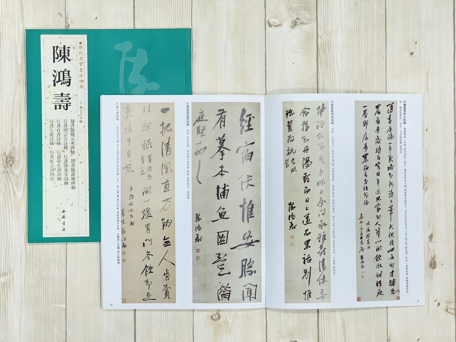   《陳鴻壽》 歷代名家書法經典 / 中國書店  