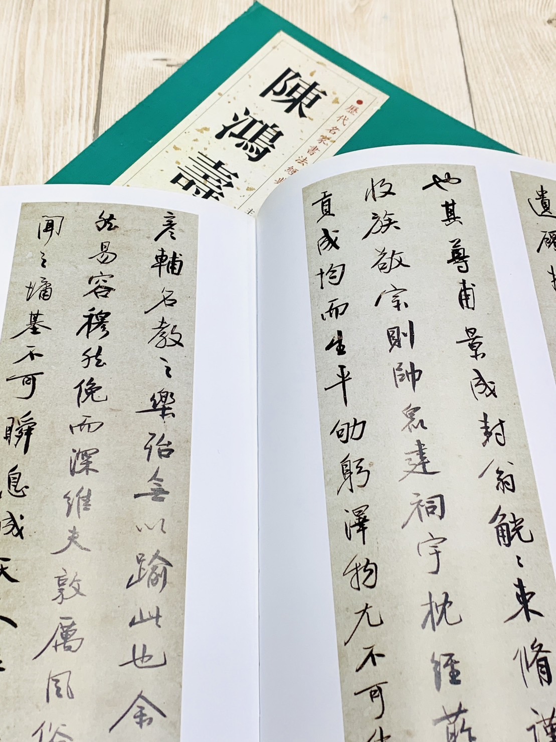   《陳鴻壽》 歷代名家書法經典 / 中國書店  