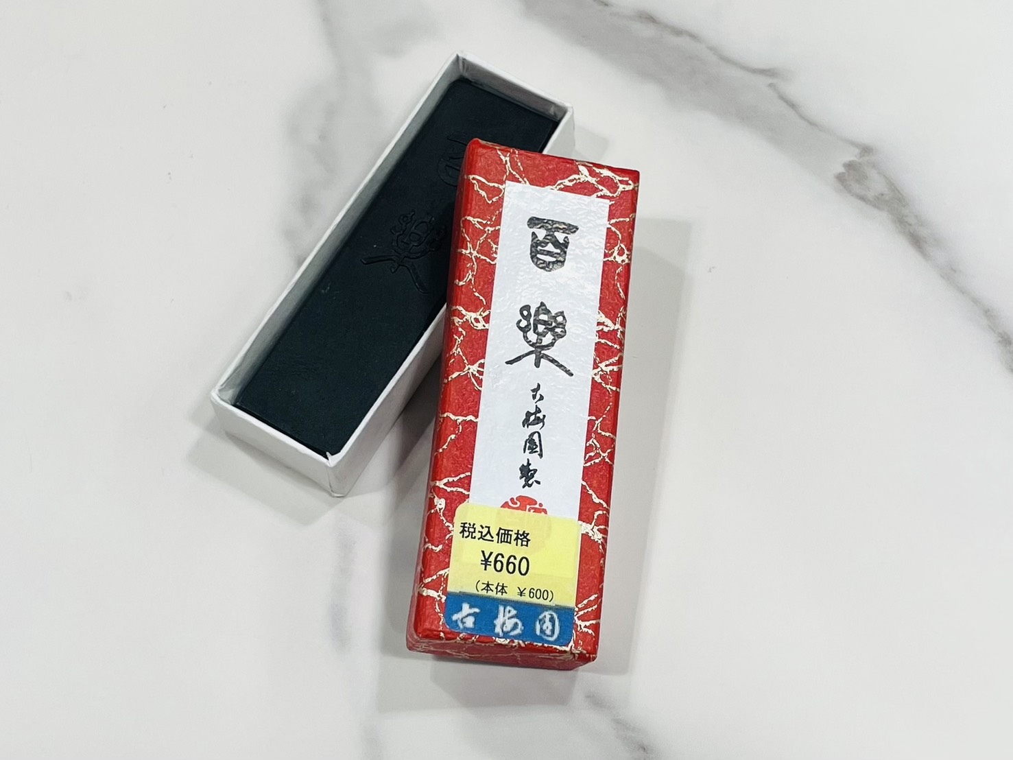 《百樂 1丁/3丁》 古梅園 油煙墨