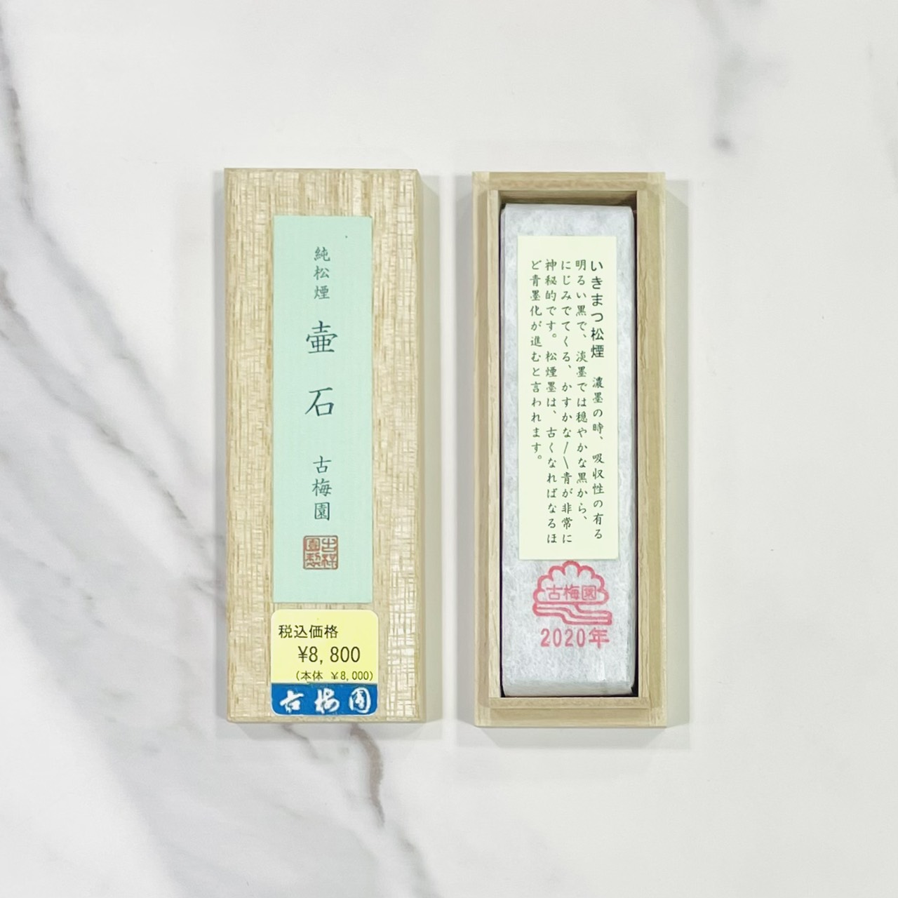《壺石》1.5丁 純松煙