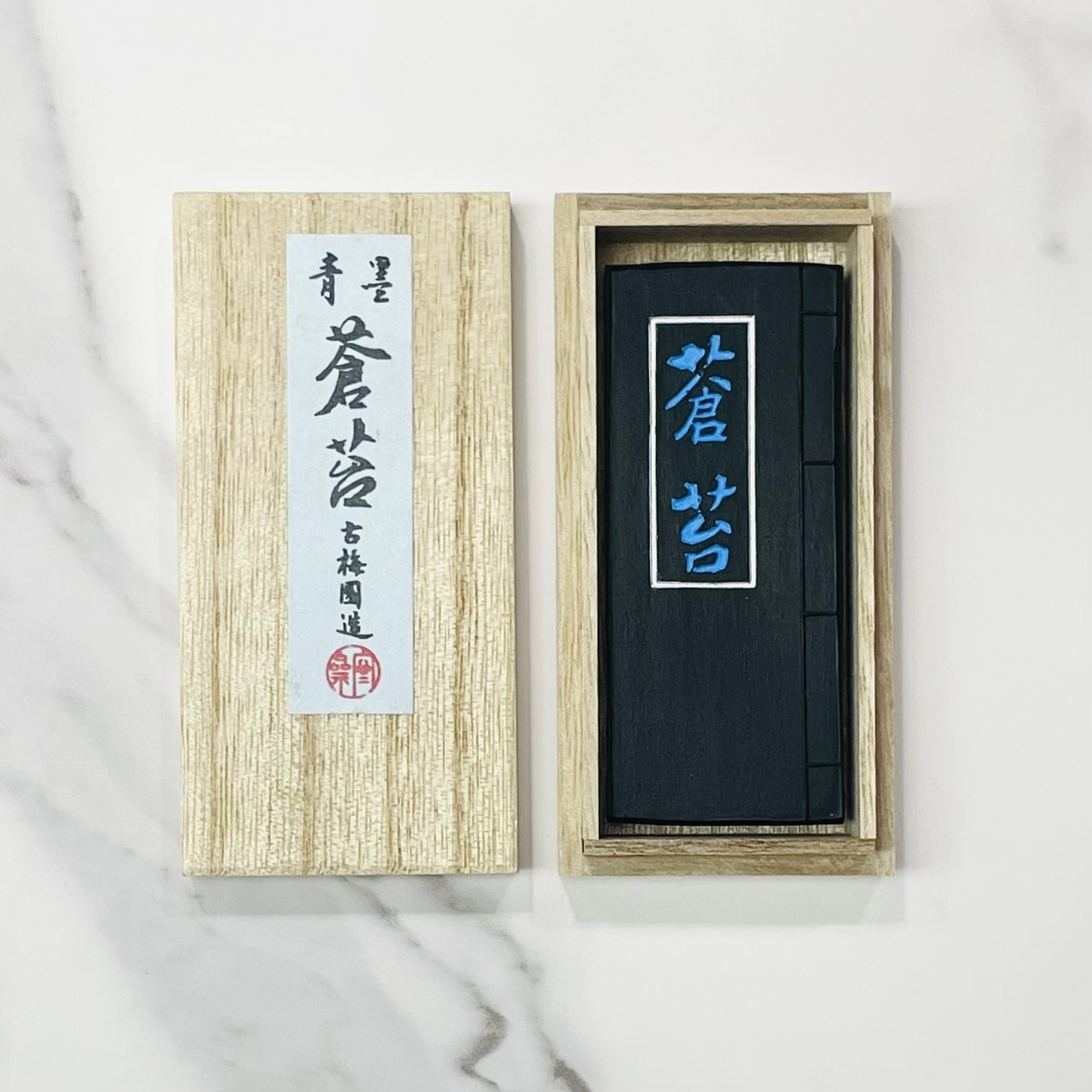 《蒼苔》古梅園 青墨