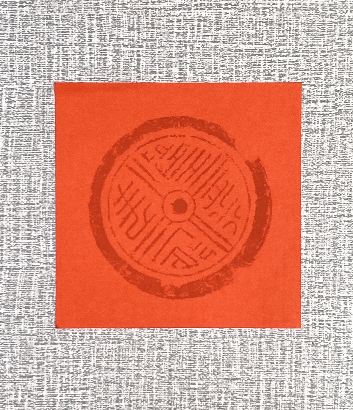 《單字 瓦當玫瑰花紋紙》 15.5x15.5cm 小春 