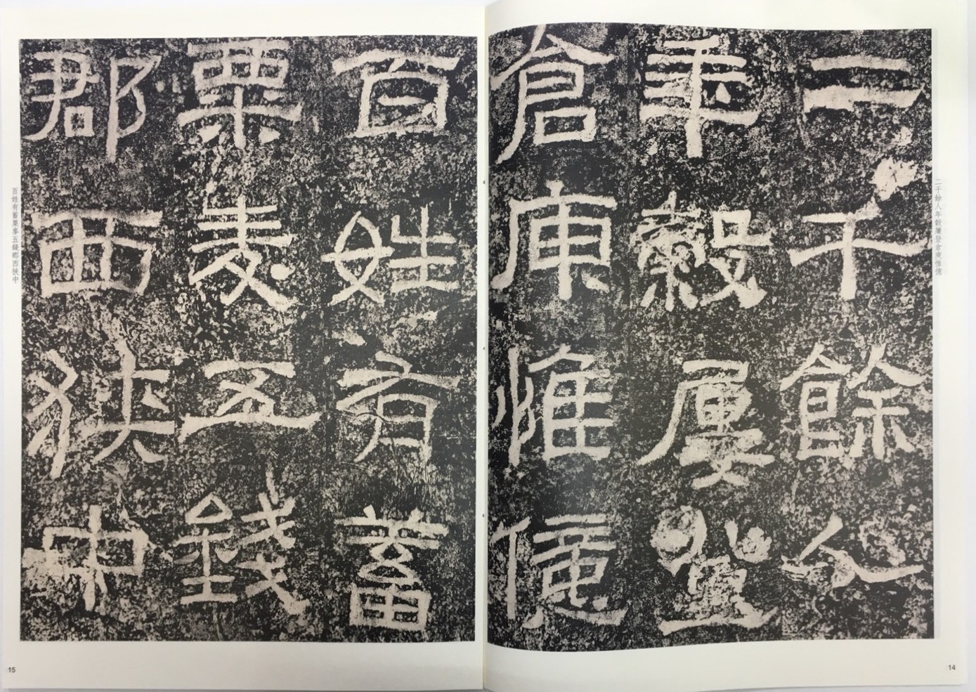 《西狹頌 》 彩色放大 中國著名碑帖  上海辭書出版社