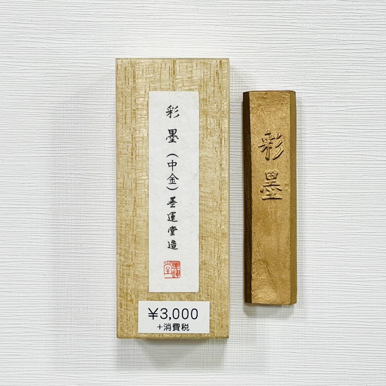 《墨運堂 彩墨(中金)》12g