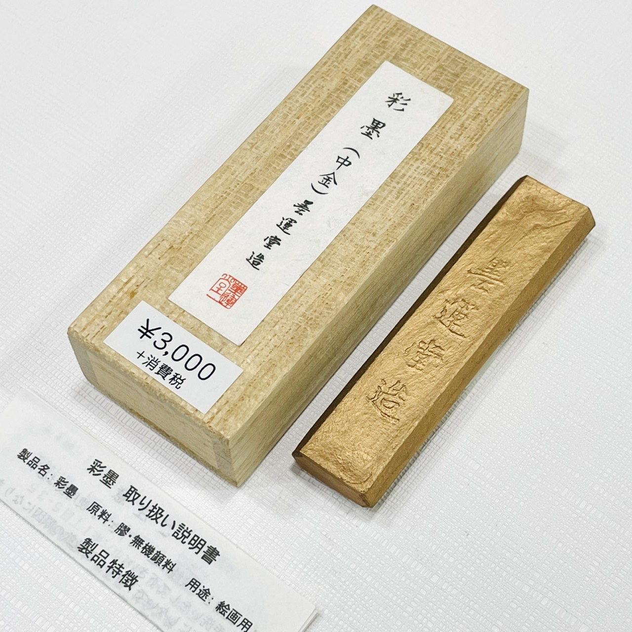 《墨運堂 彩墨(中金)》12g