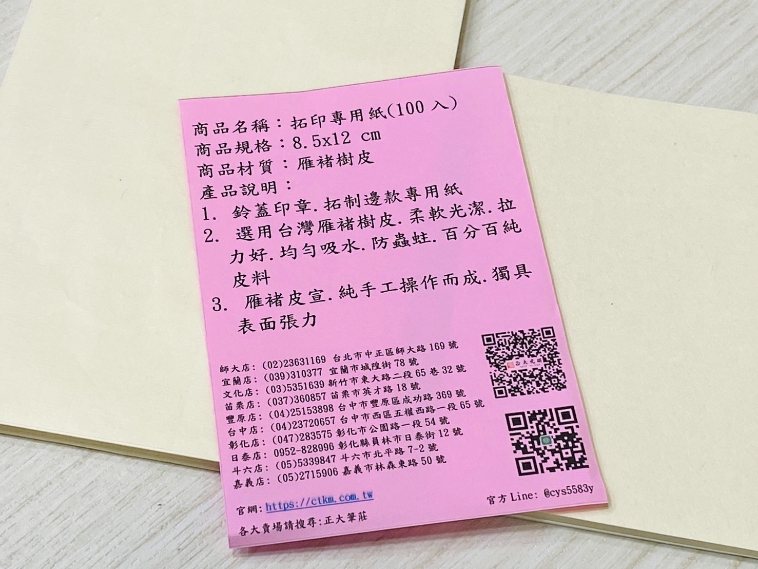 《雁皮宣》印拓紙 邊款拓印 印籤 轉印 小楷書寫