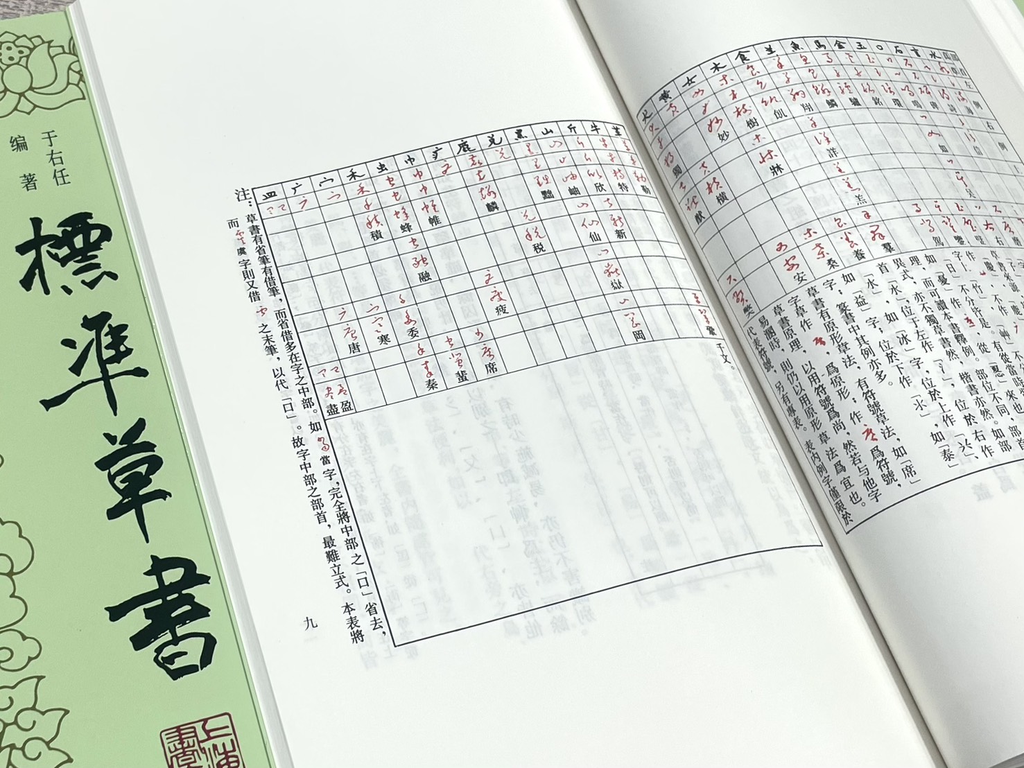 《標準草書》 于右任 編著 上海書店出版社