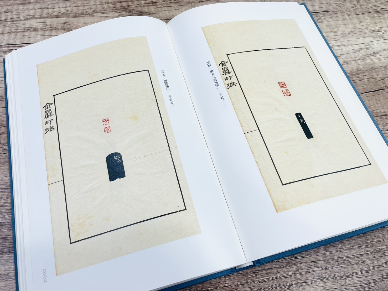 《金罍印摭》絕版書籍 徐三庚 編著 西泠印社出版社