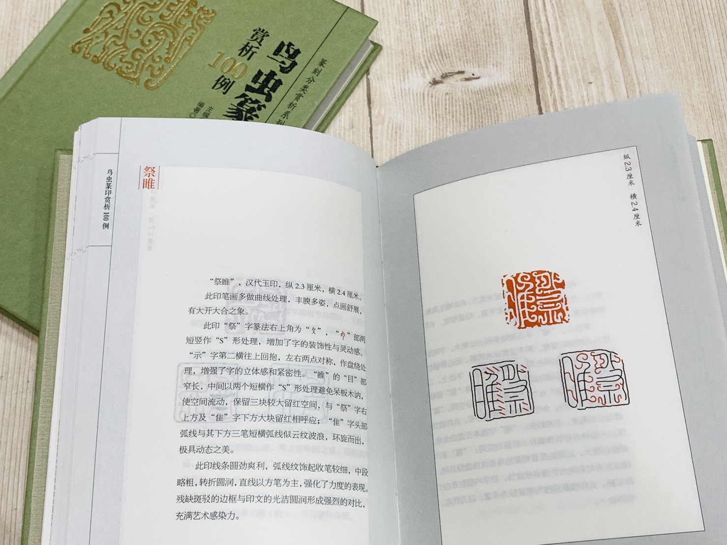 《篆刻分類賞析系列 賞析100例》  整套8本 李剛田 主編 江西美術出版社 