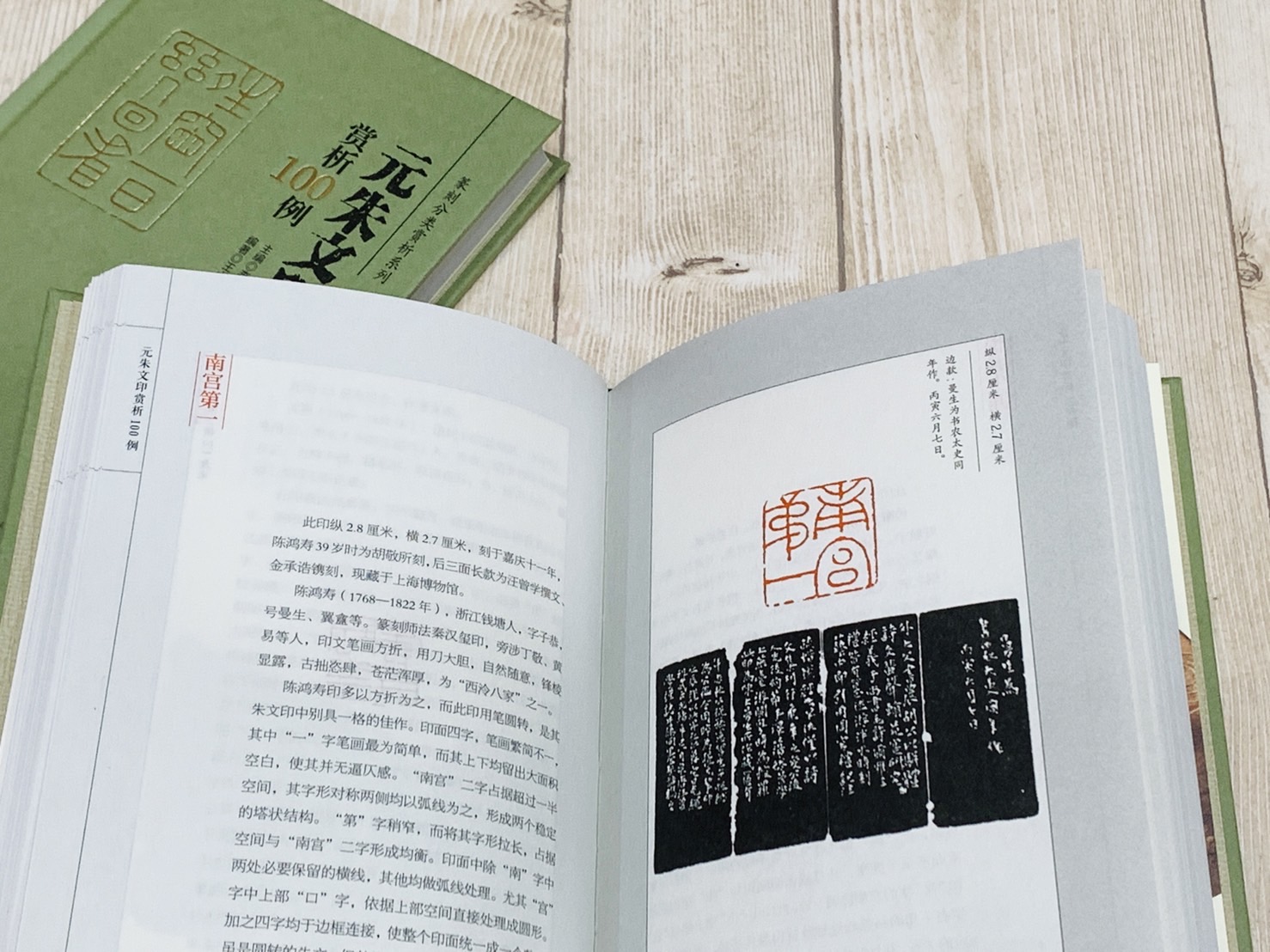 《元朱文 賞析100例》篆刻分類賞析系列 李剛田 主編 江西美術出版社