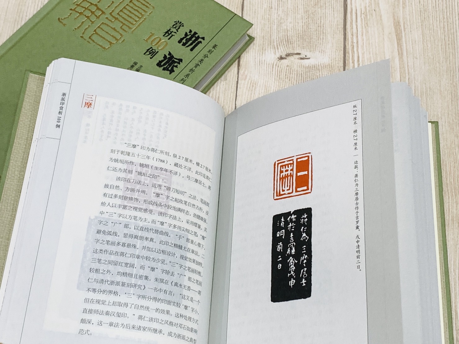《浙派印 賞析100例》篆刻分類賞析系列  李剛田 主編  江西美術出版社