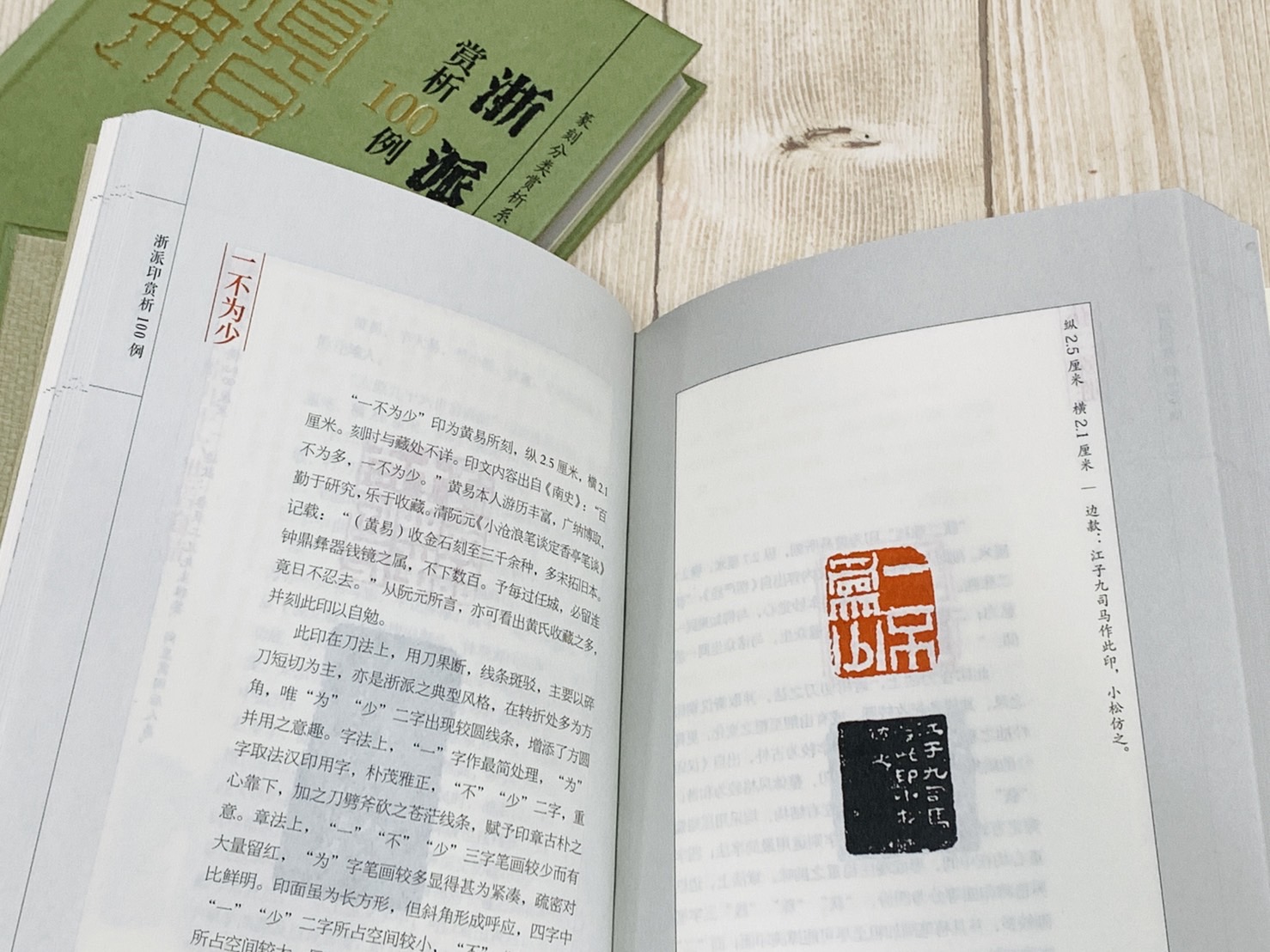 《浙派印 賞析100例》篆刻分類賞析系列  李剛田 主編  江西美術出版社