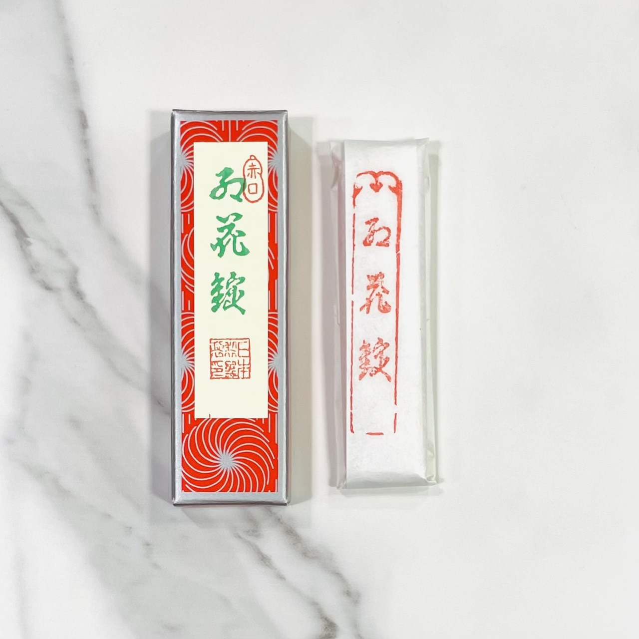 《紅花錠 赤口》1丁型