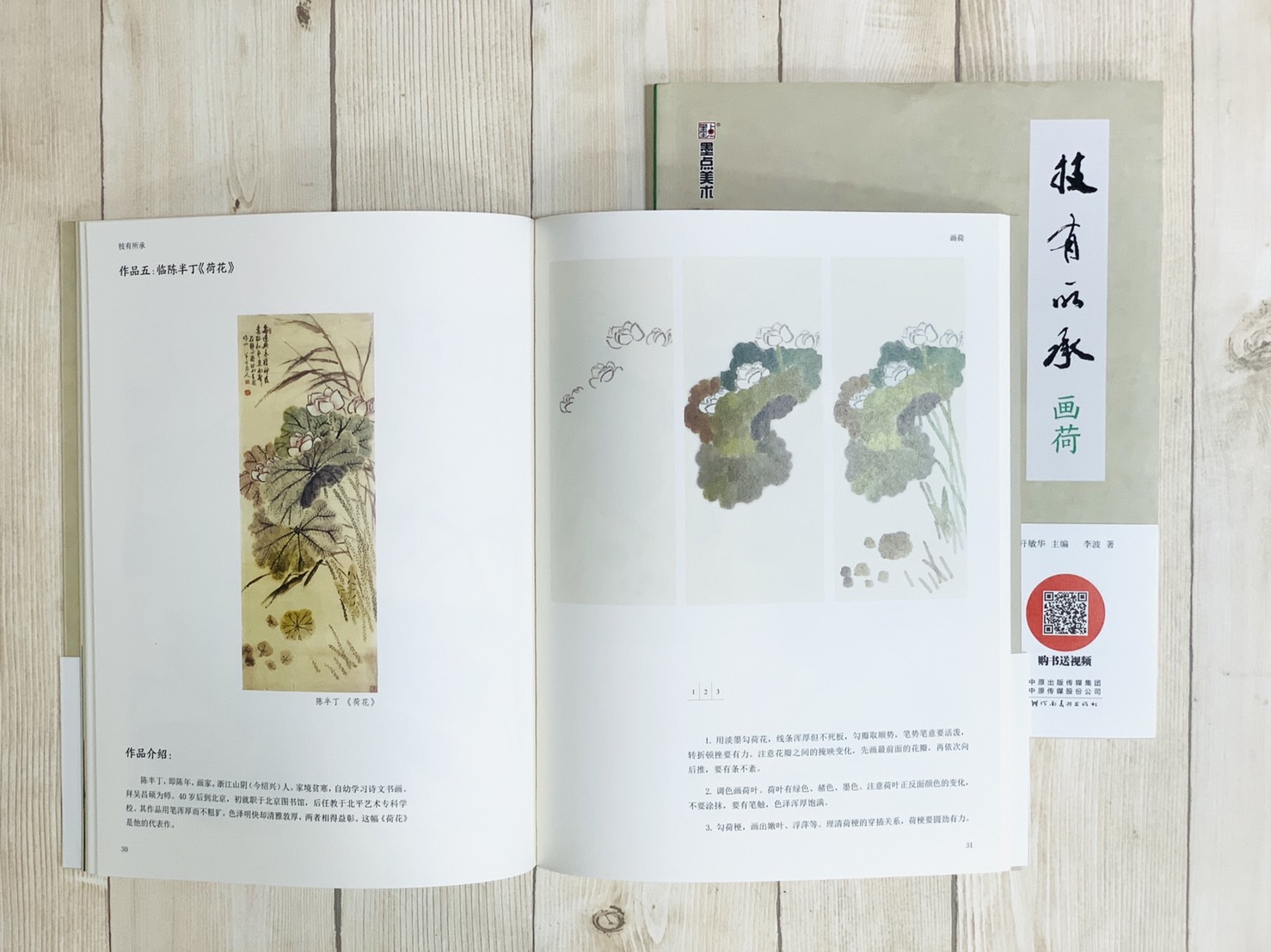 《畫荷 技有所承系列》  軒敏華 主編  河南美術出版社