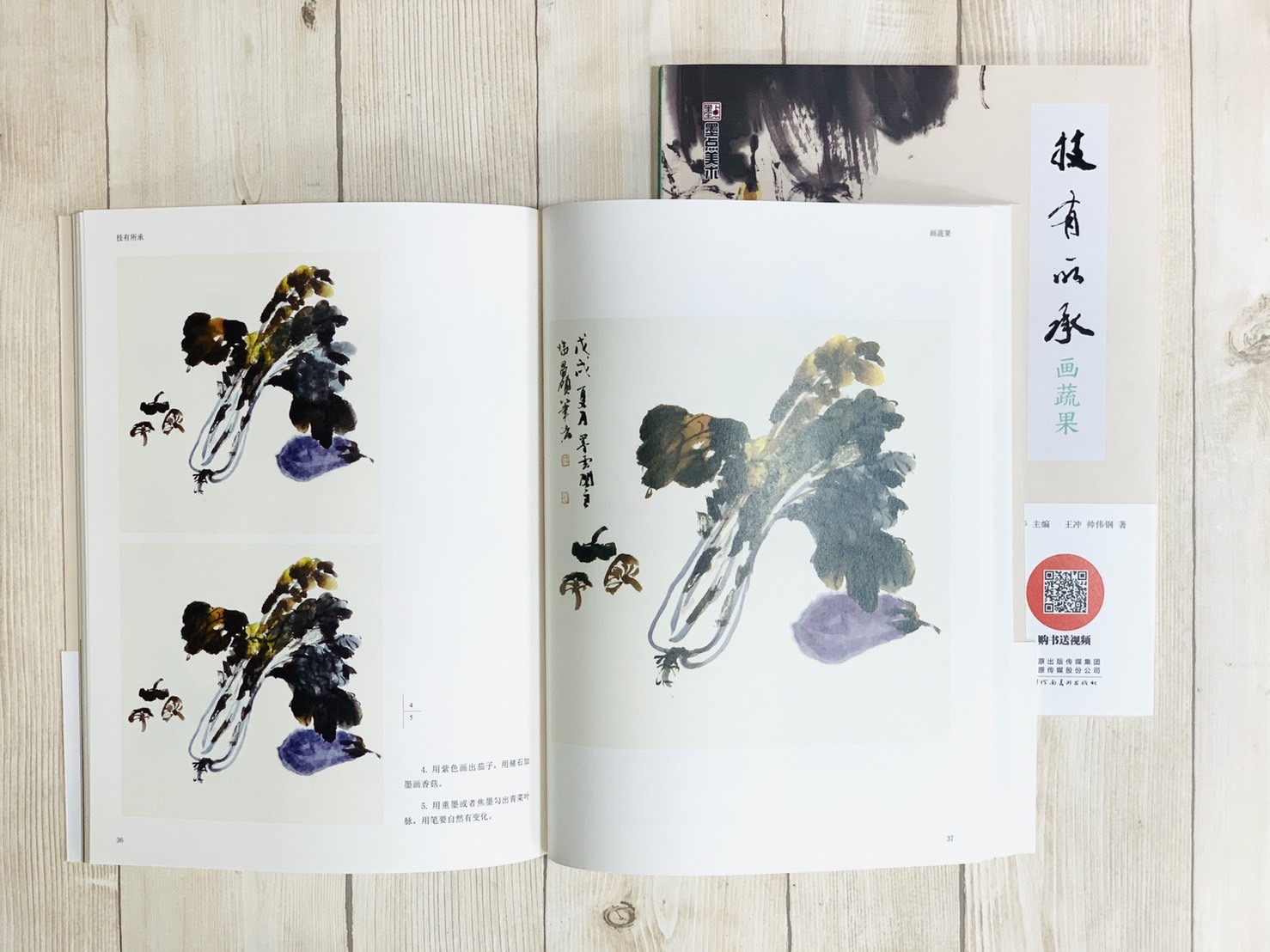 《畫蔬果 技有所承系列》  軒敏華 主編  河南美術出版社