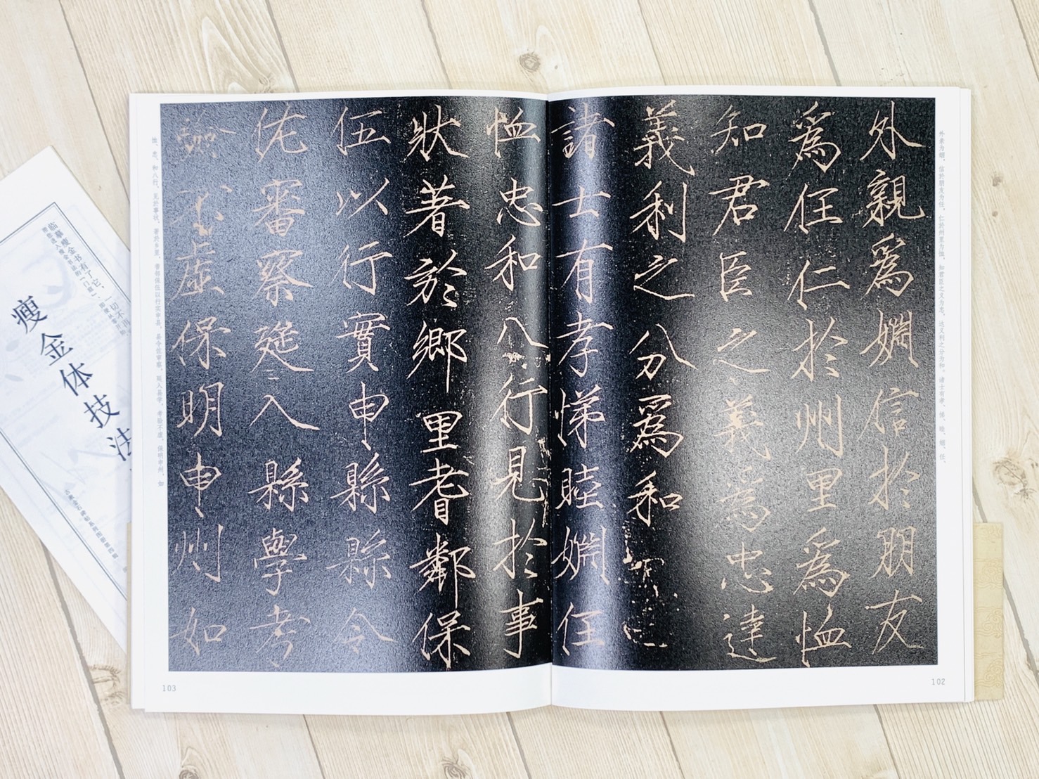 《宋徽宗瘦金書合集》 湖北美術出版社 方彬.秦香彩 編著