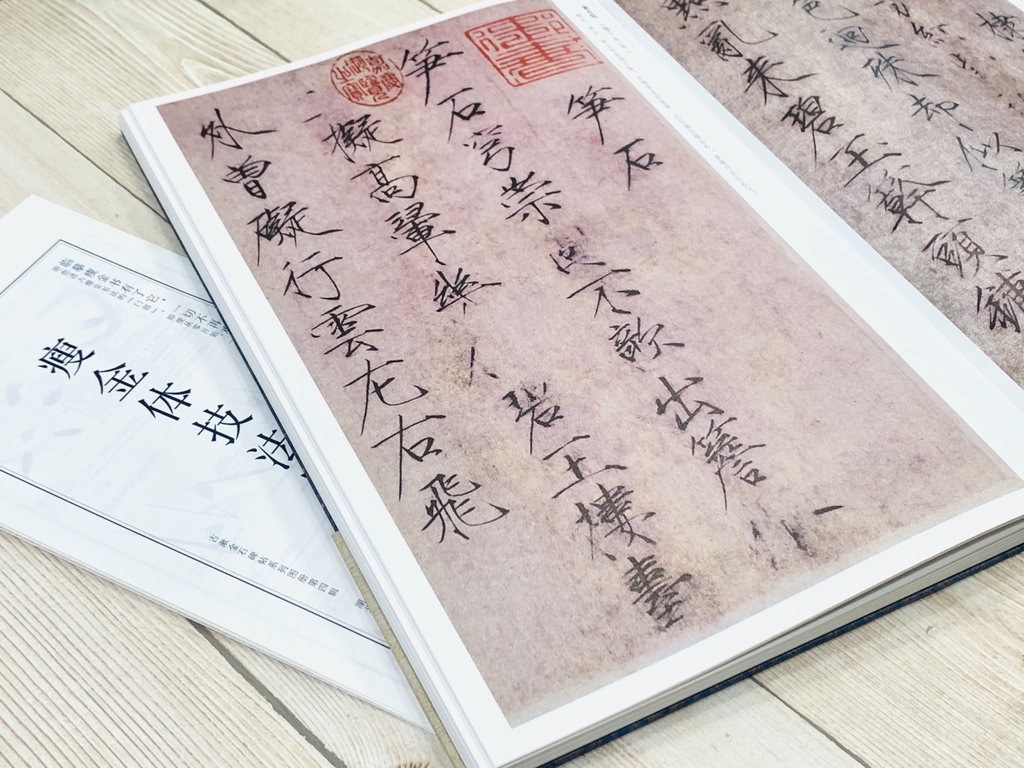 《宋徽宗瘦金書合集》 湖北美術出版社 方彬.秦香彩 編著