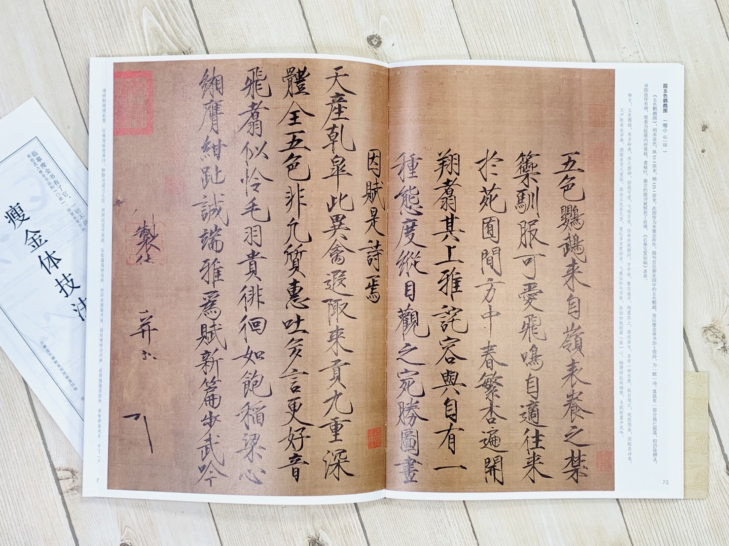 《宋徽宗瘦金書合集》 湖北美術出版社 方彬.秦香彩 編著