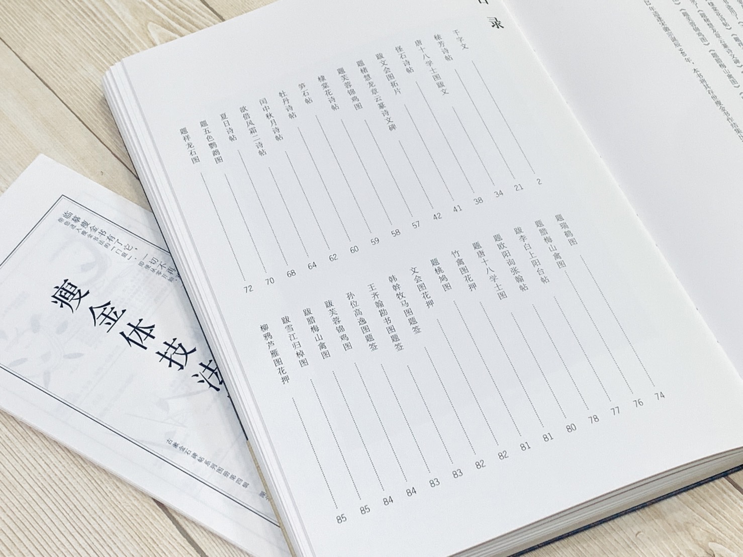 《宋徽宗瘦金書合集》 湖北美術出版社 方彬.秦香彩 編著