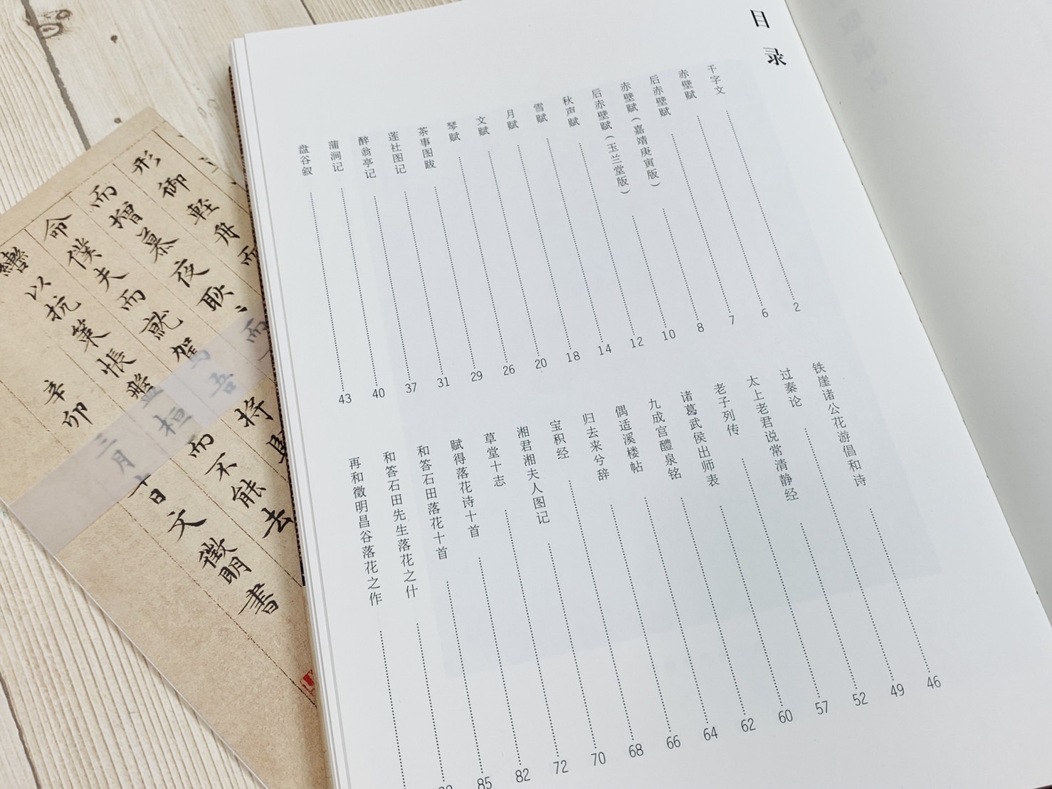 《文徵明小楷合集》  湖北美術出版社  苗嬛嬛 編著