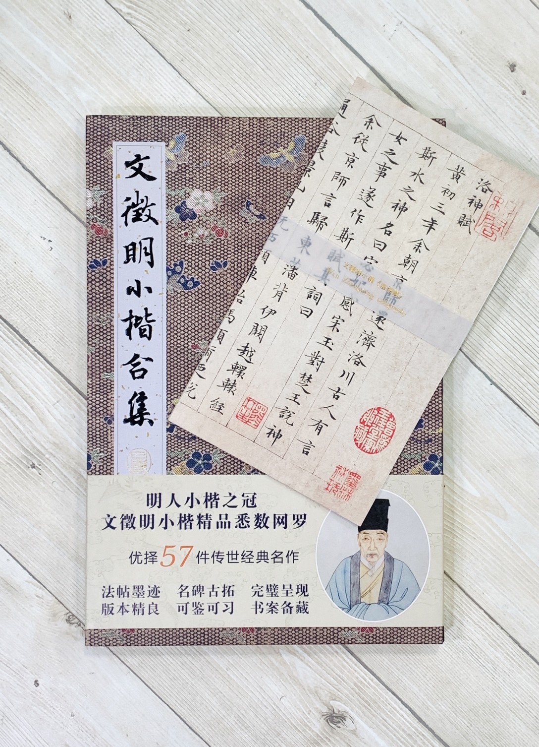 《文徵明小楷合集》  湖北美術出版社  苗嬛嬛 編著