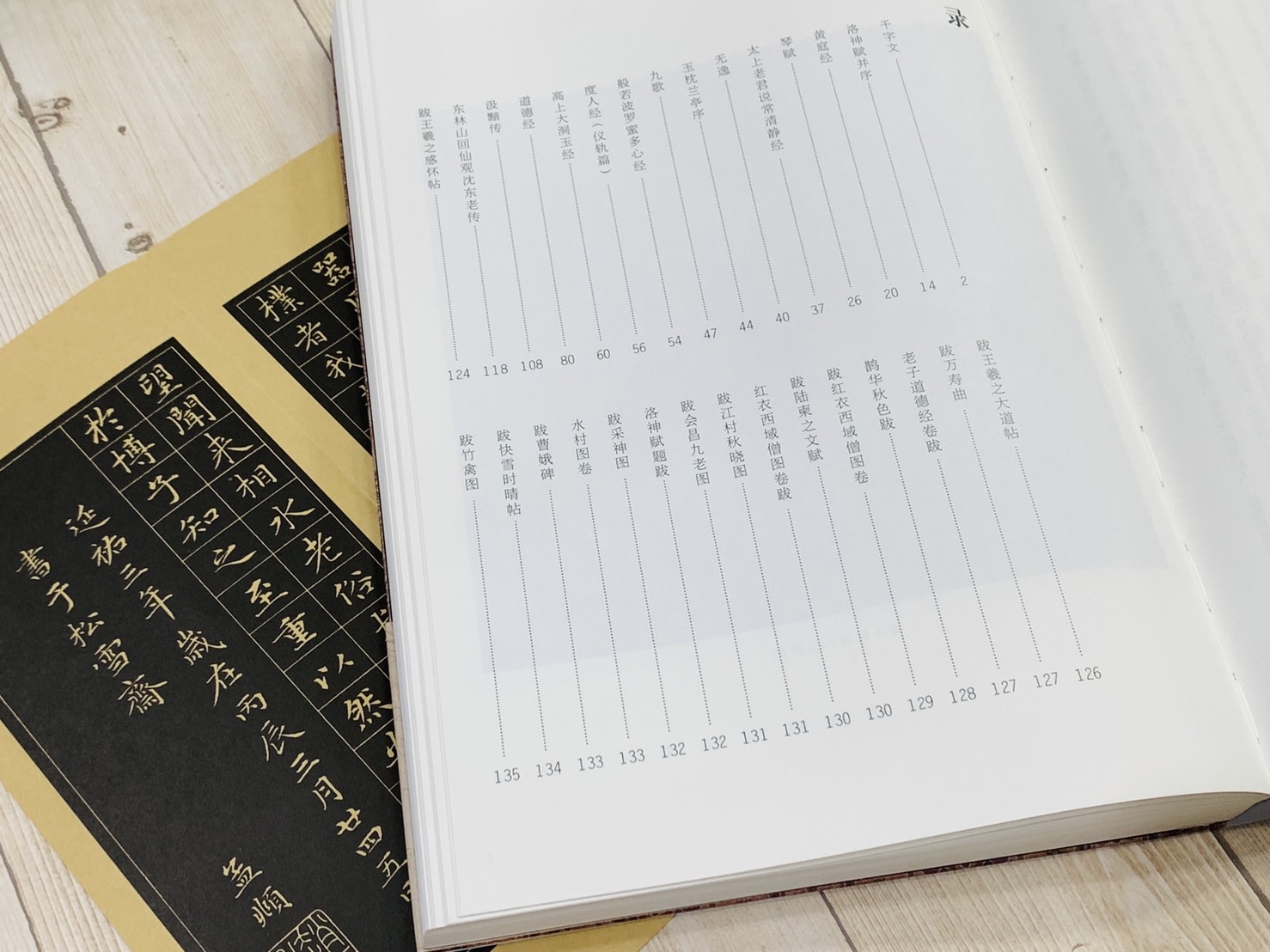 《趙孟頫小楷合集》 湖北美術出版社 閆麗麗 編著